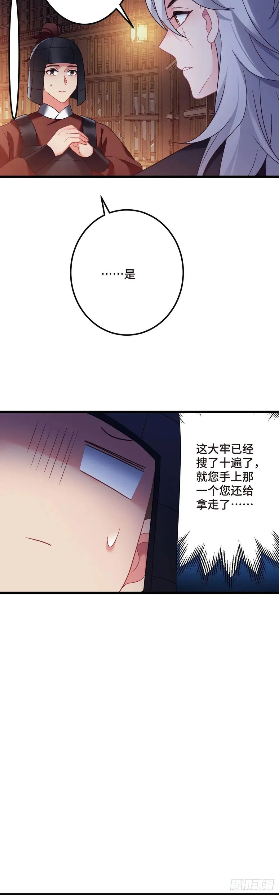 第123话 借酒谈情 第8页