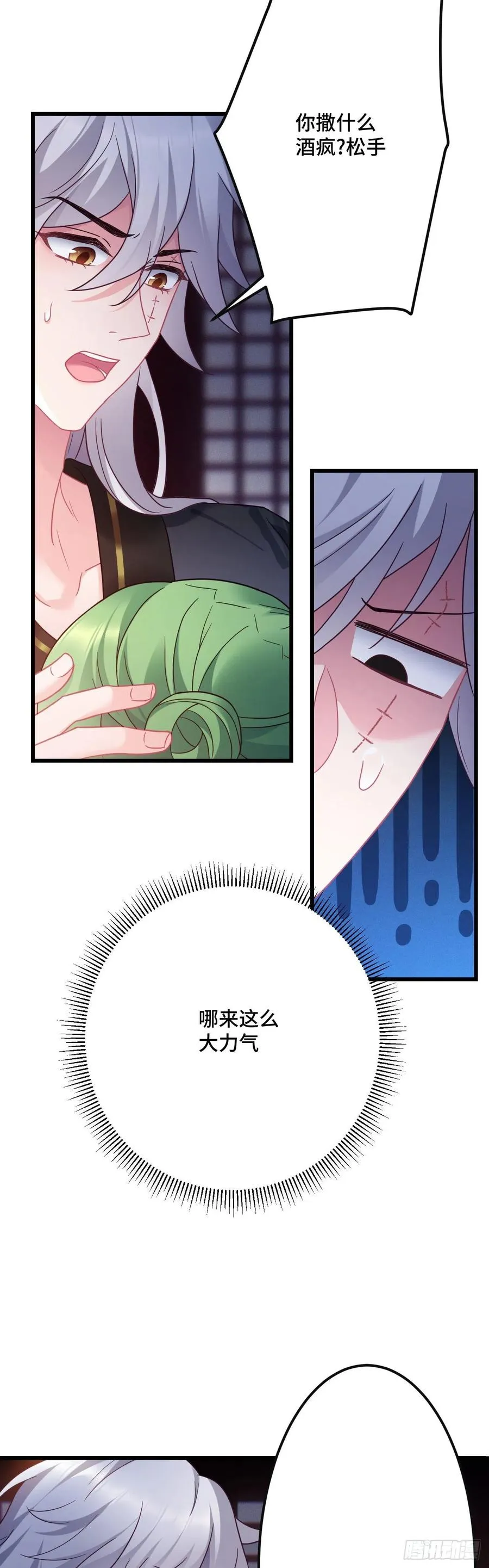 第123话 借酒谈情 第18页