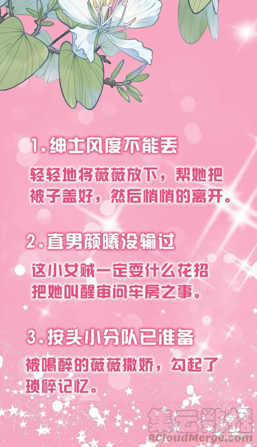 第123话 借酒谈情 第23页