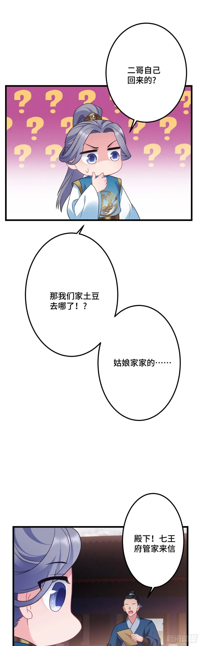 第122话 事后反悔嘛 第12页