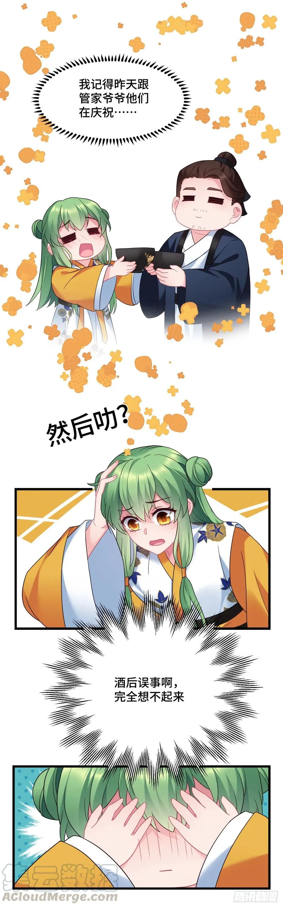 第124话 心动的感觉 第7页