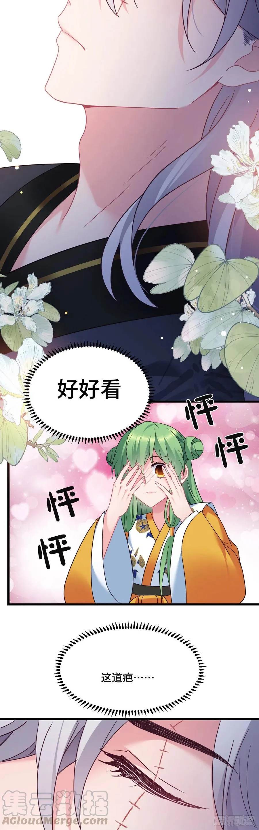 第124话 心动的感觉 第9页