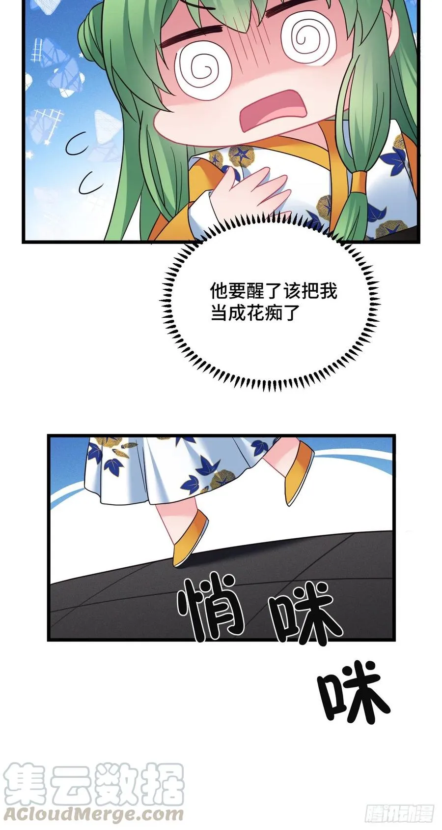 第124话 心动的感觉 第11页