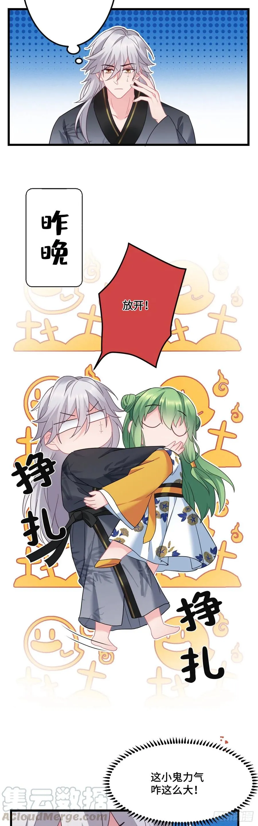 第124话 心动的感觉 第13页
