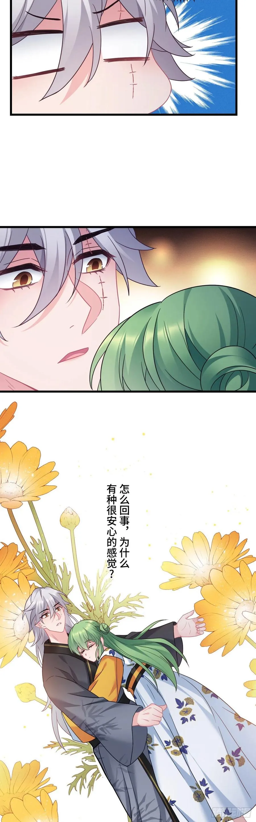第124话 心动的感觉 第14页