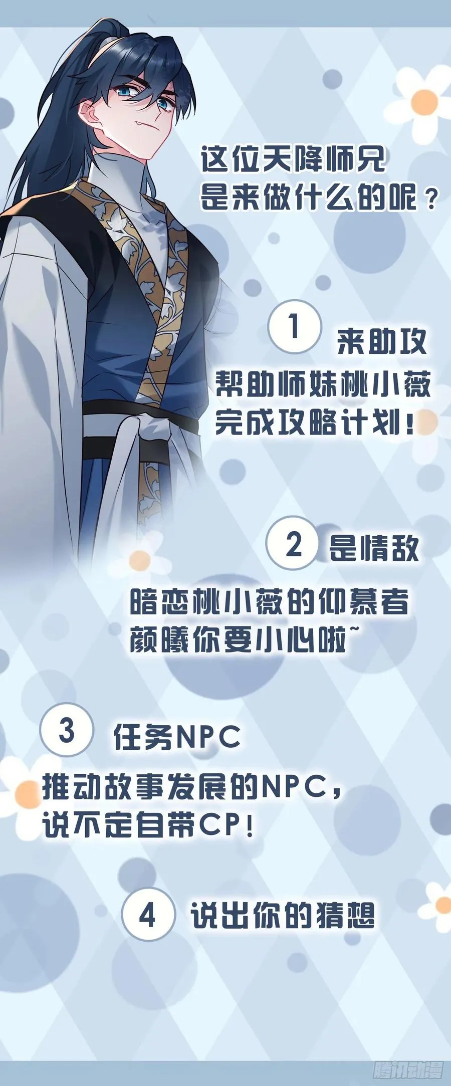 第124话 心动的感觉 第22页