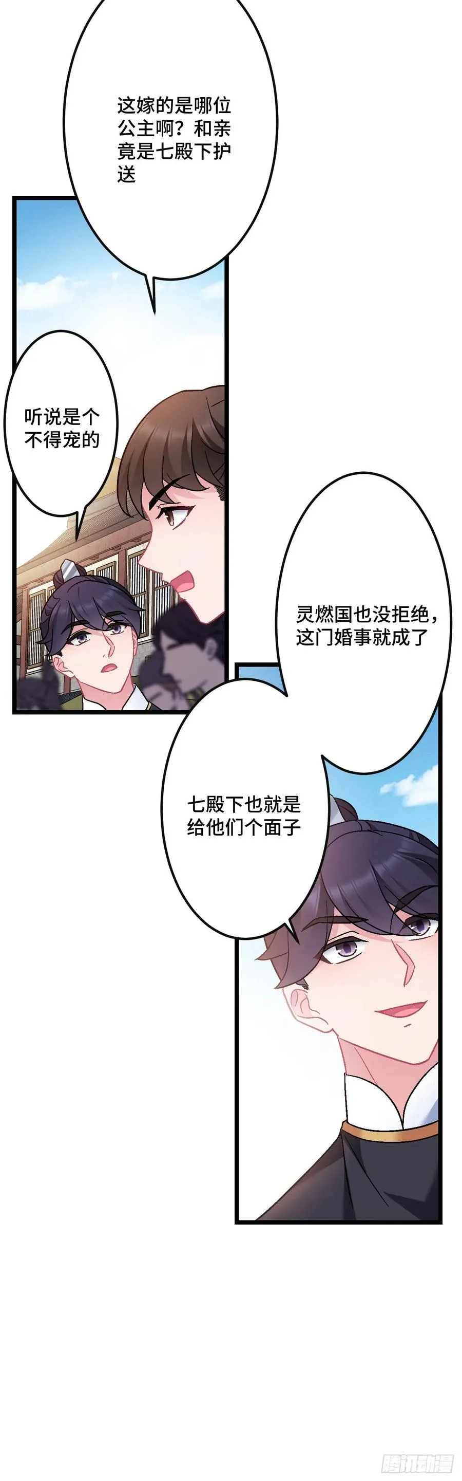 第126话 二哥，你忍一下 第4页