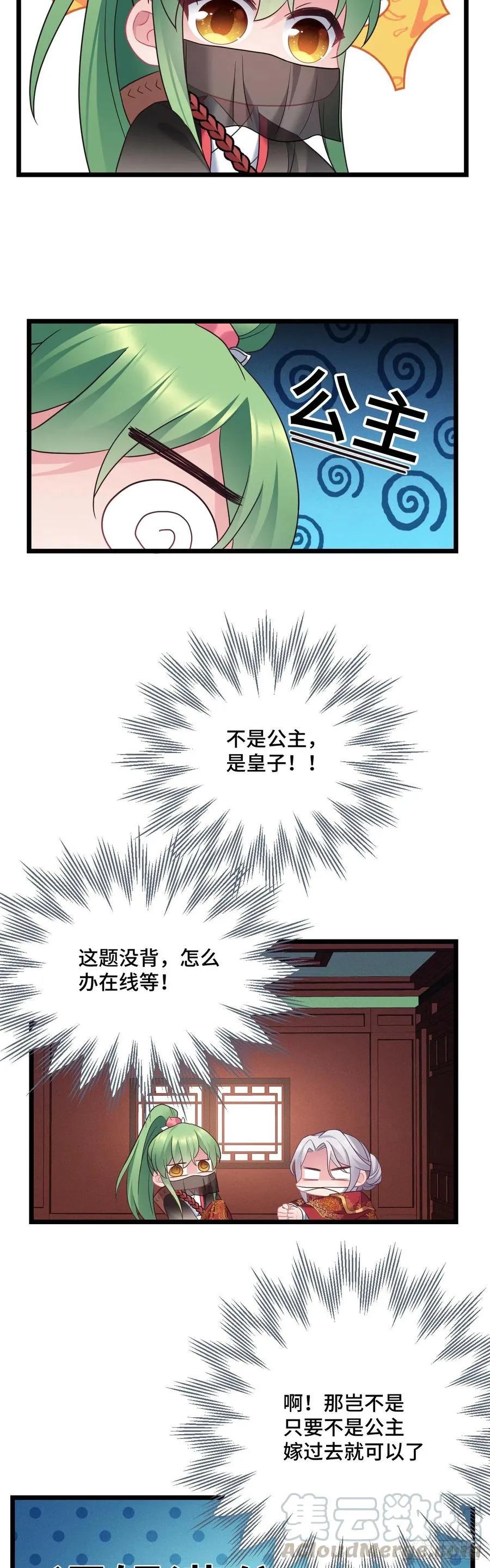 第126话 二哥，你忍一下 第13页