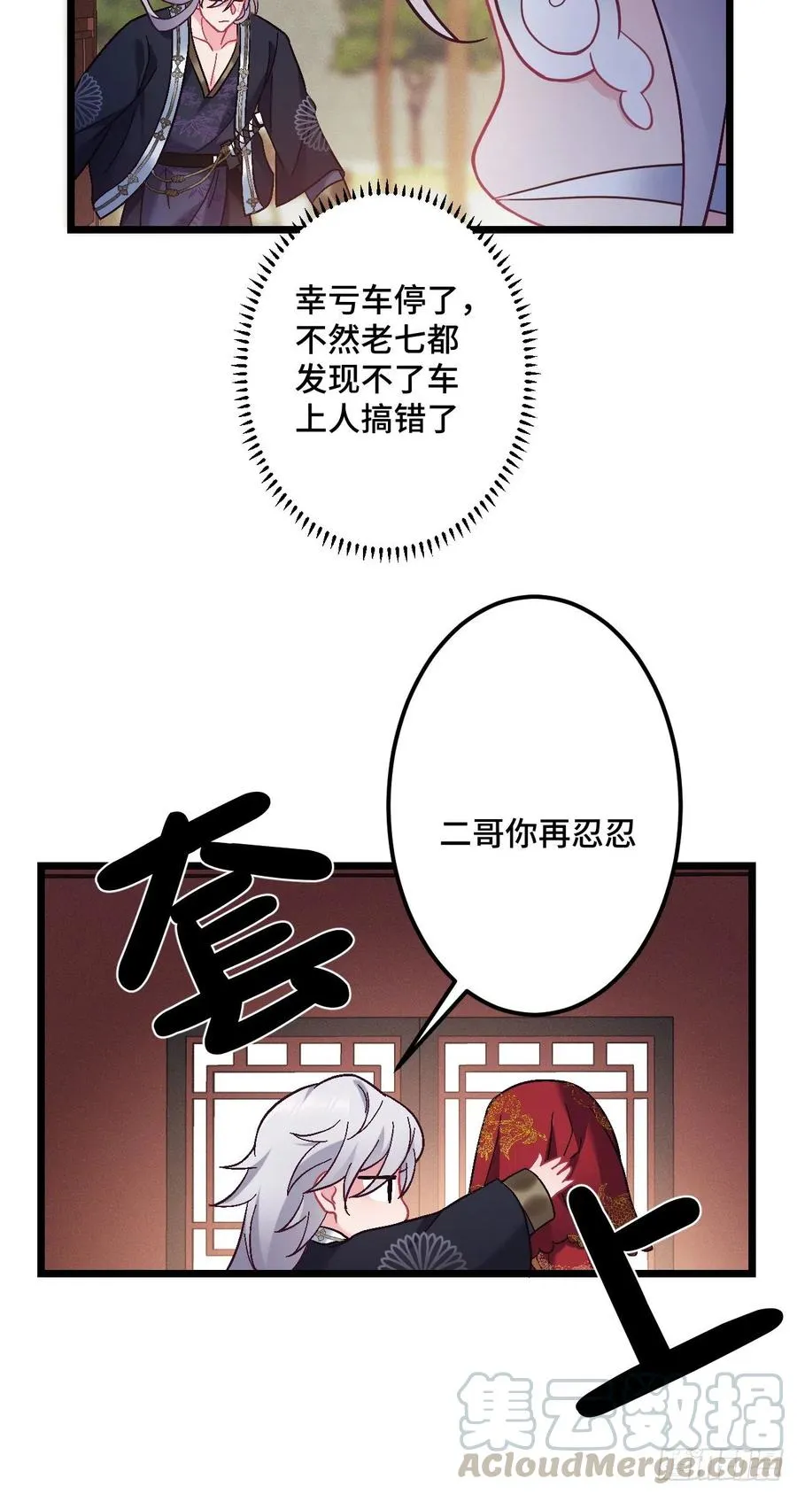 第126话 二哥，你忍一下 第21页