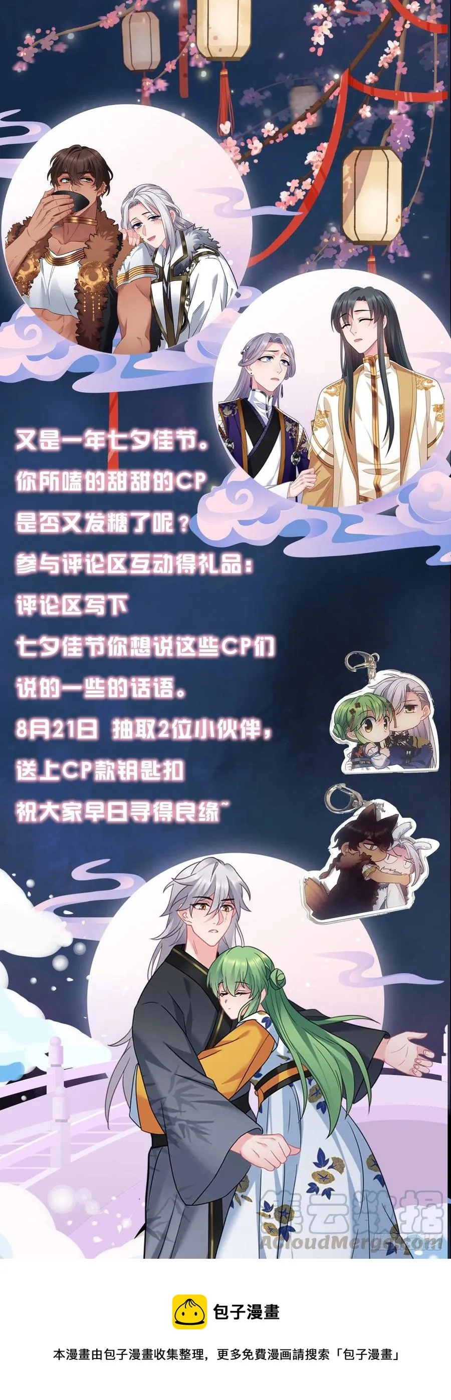 第126话 二哥，你忍一下 第23页