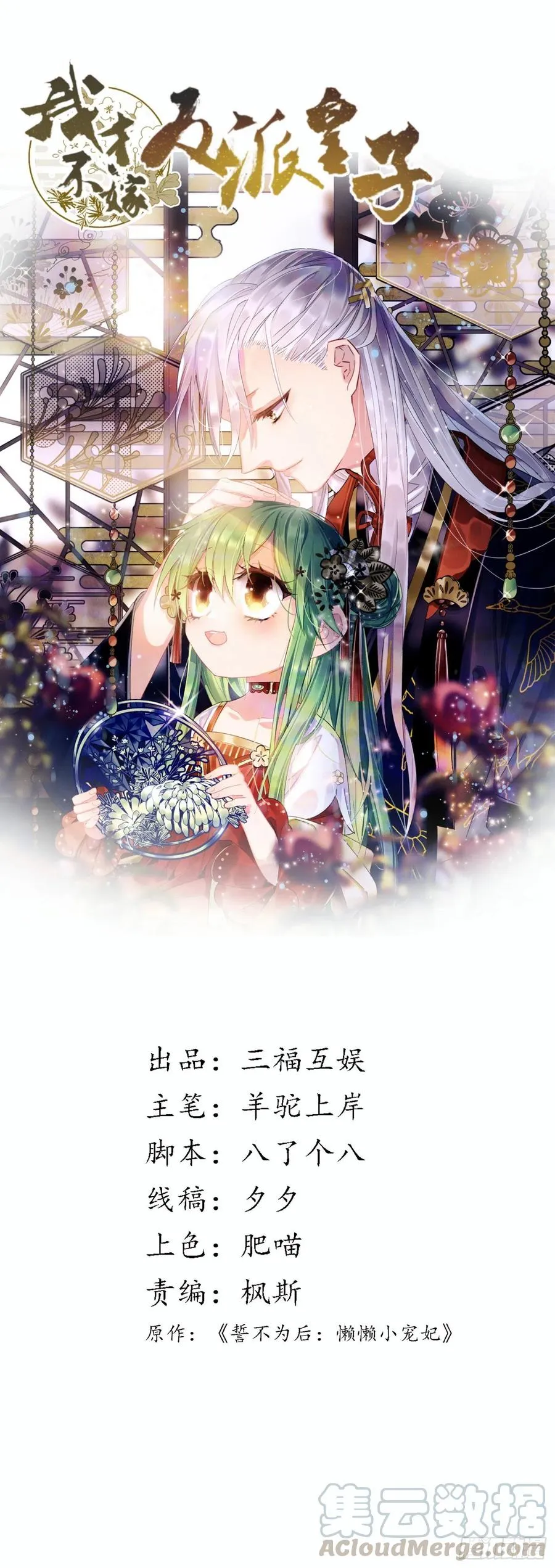 第125话 我是工具人？ 第1页