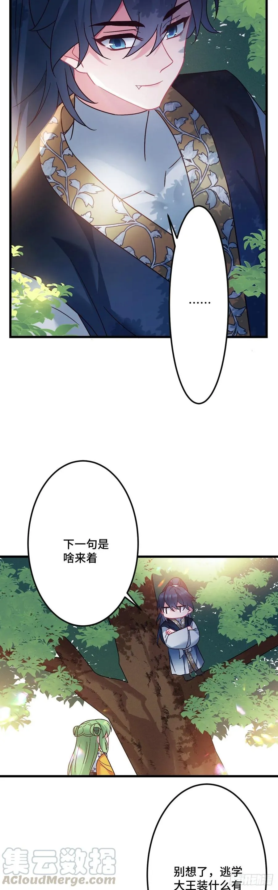 第125话 我是工具人？ 第3页