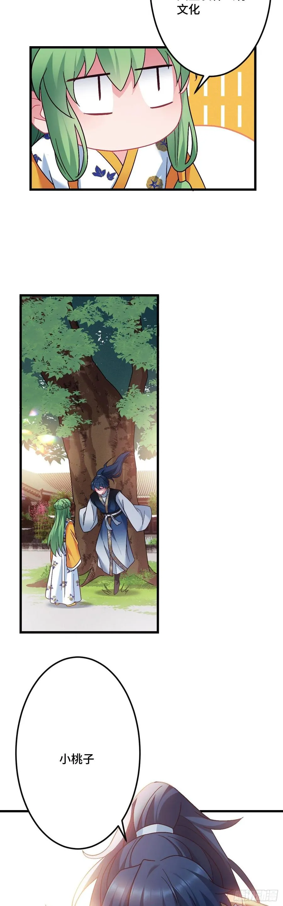 第125话 我是工具人？ 第4页
