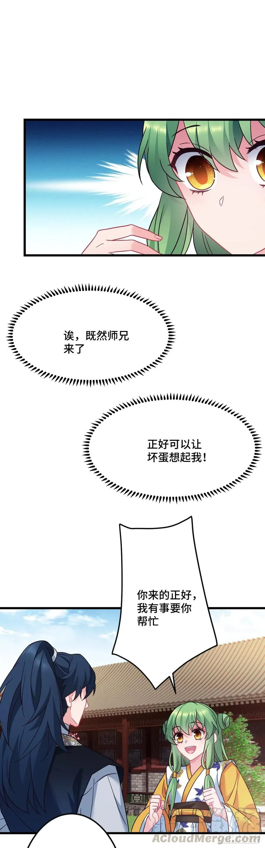第125话 我是工具人？ 第7页