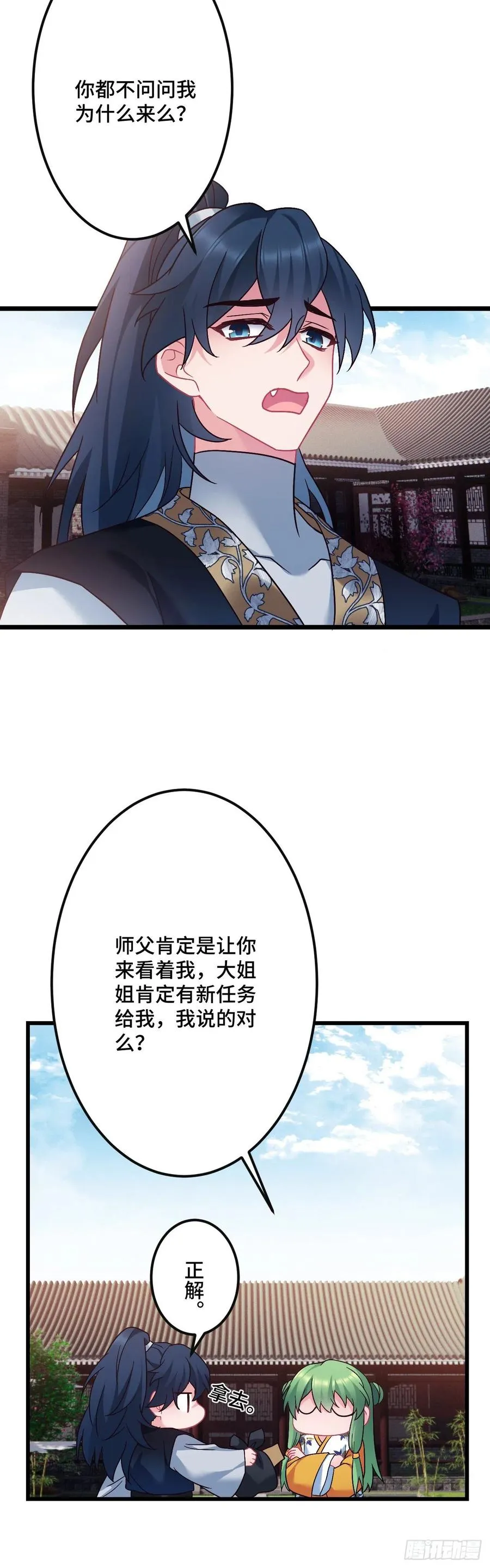 第125话 我是工具人？ 第8页