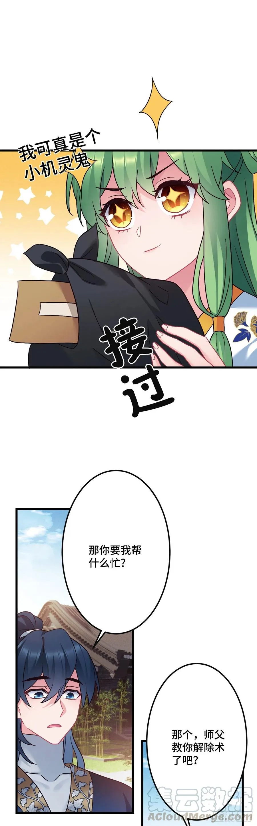 第125话 我是工具人？ 第9页