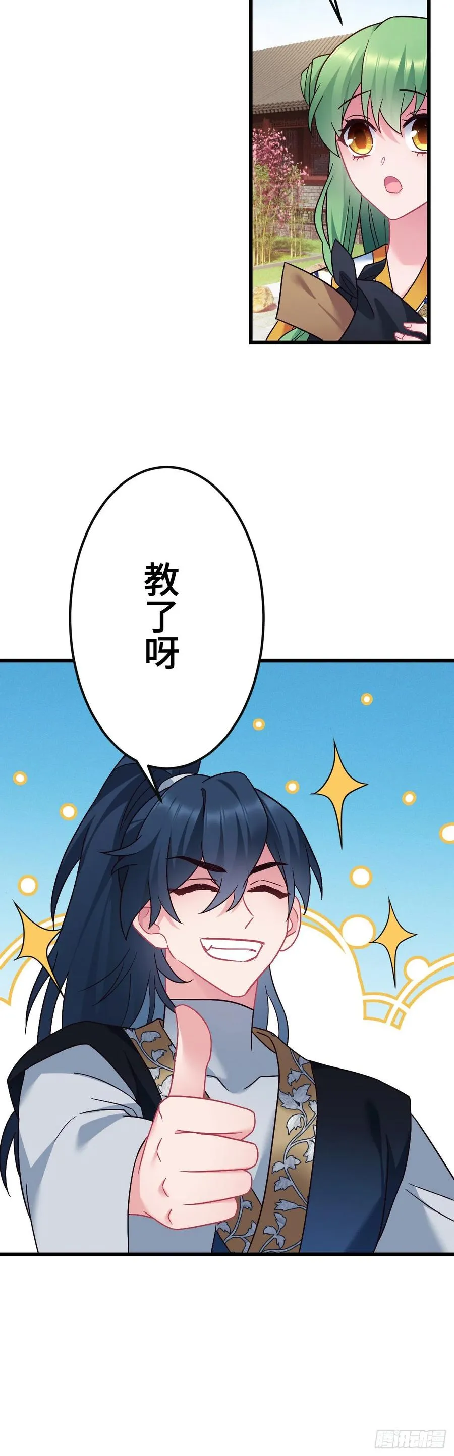 第125话 我是工具人？ 第10页
