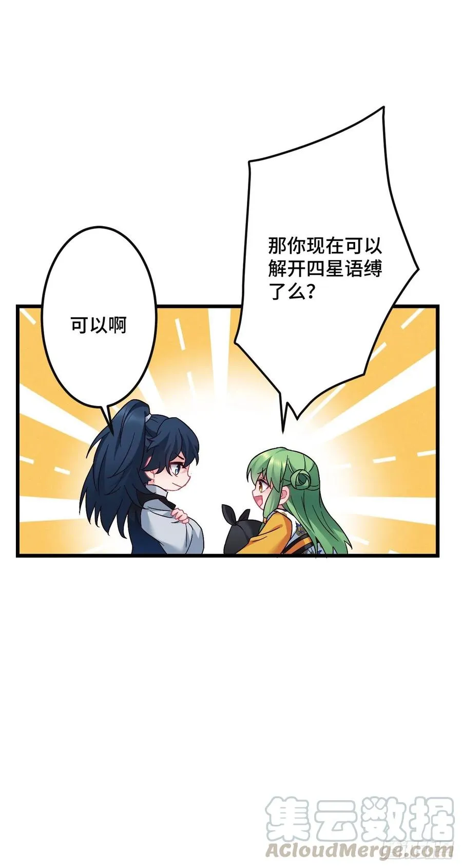 第125话 我是工具人？ 第11页