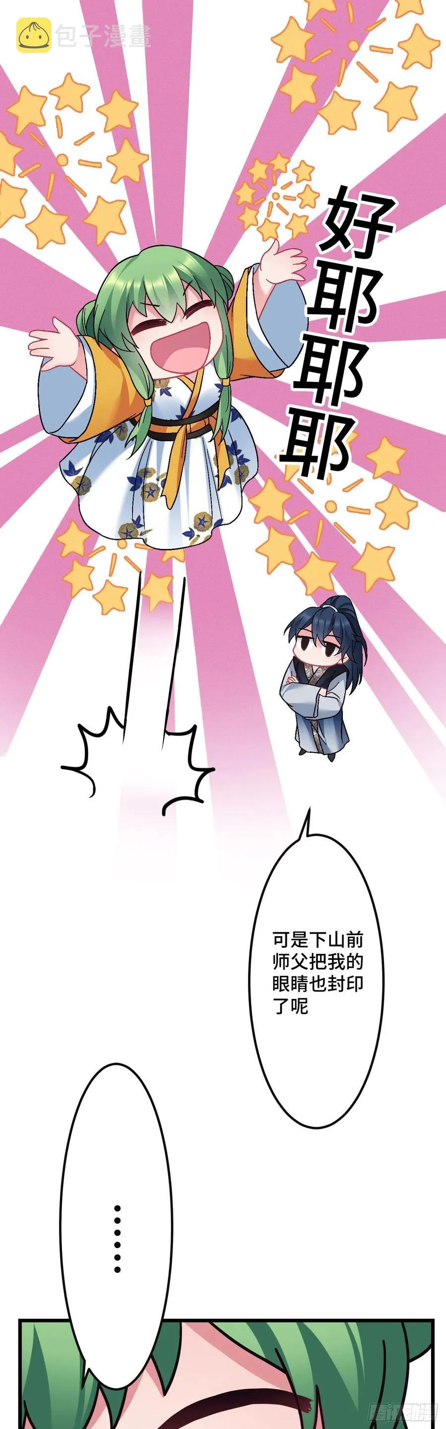 第125话 我是工具人？ 第12页