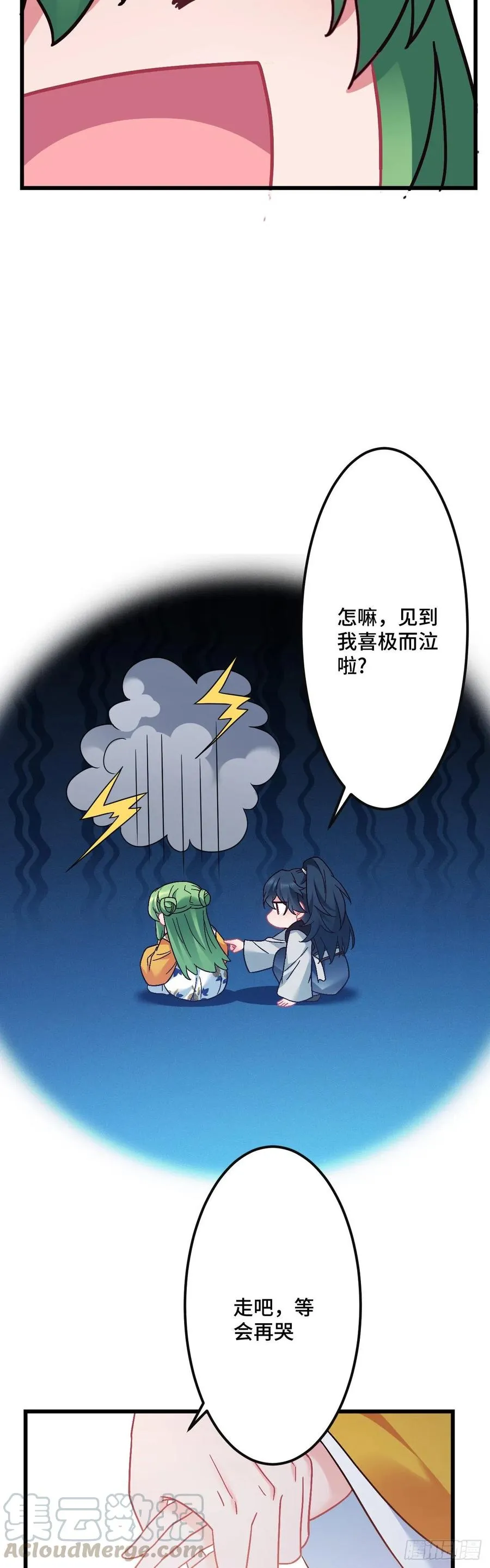 第125话 我是工具人？ 第13页