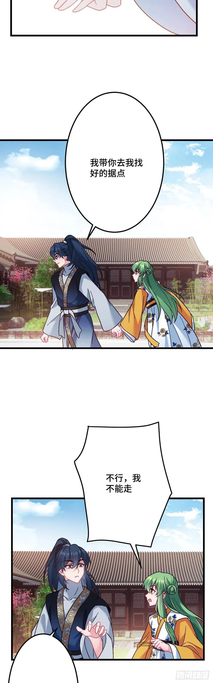 第125话 我是工具人？ 第14页