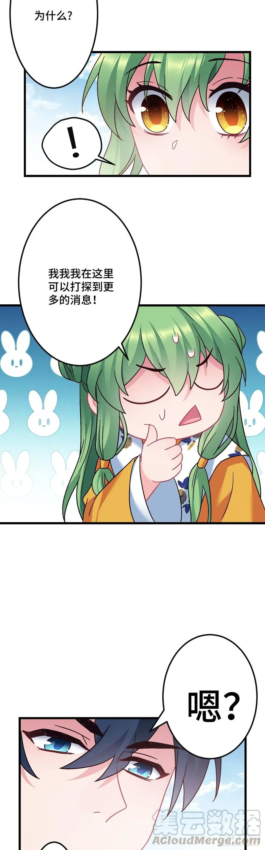 第125话 我是工具人？ 第15页