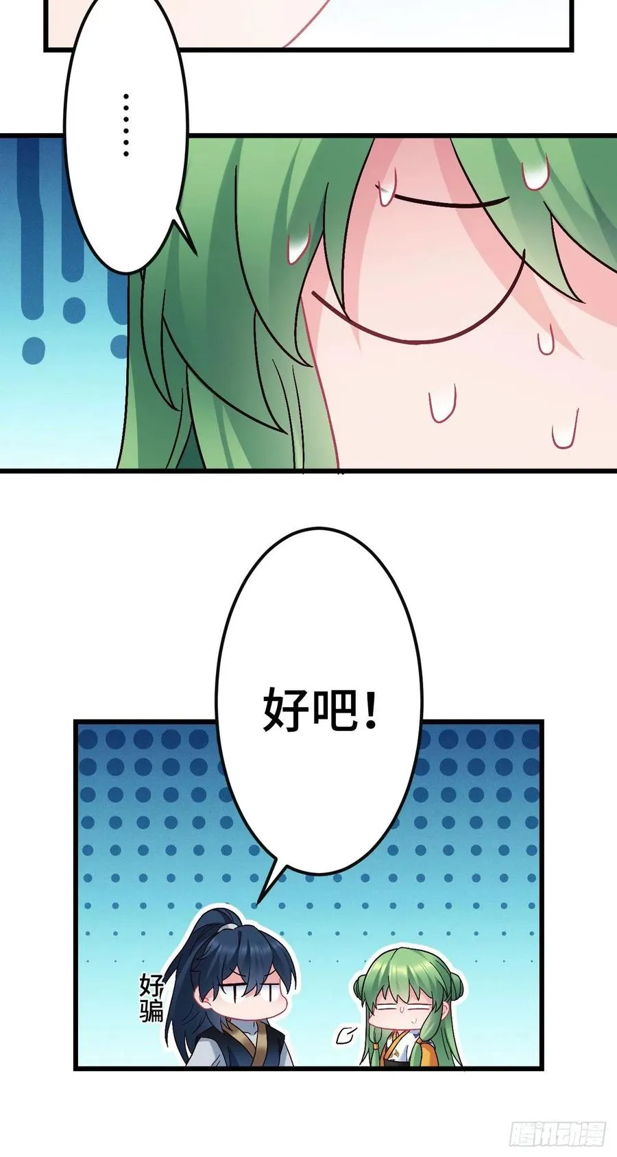 第125话 我是工具人？ 第16页