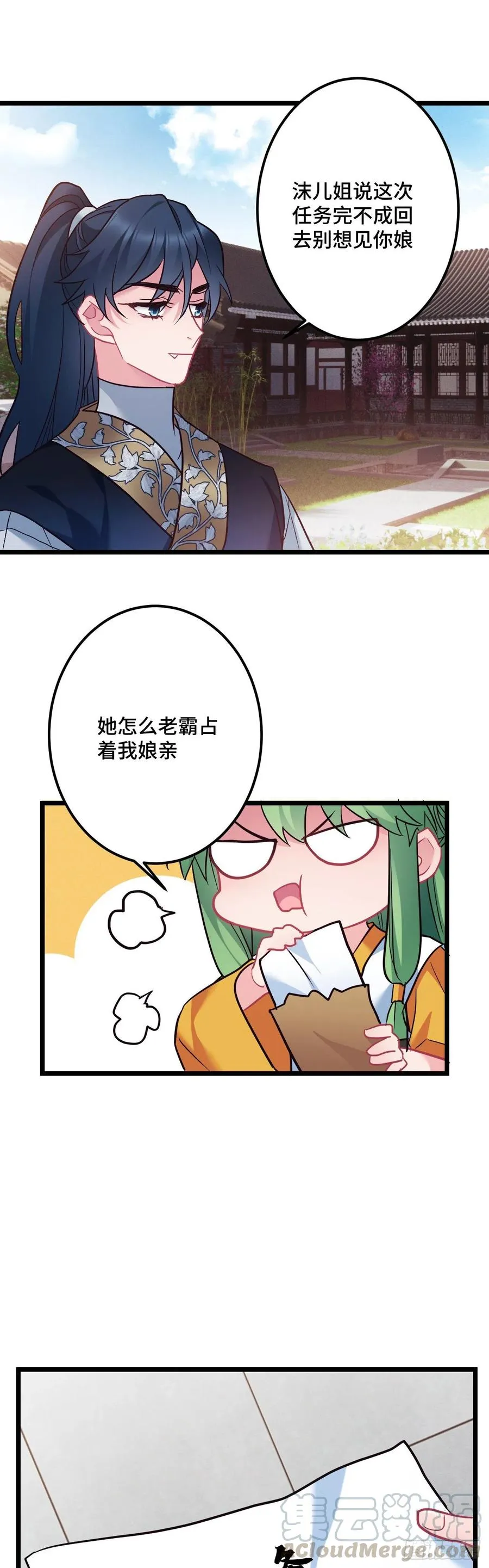 第125话 我是工具人？ 第17页