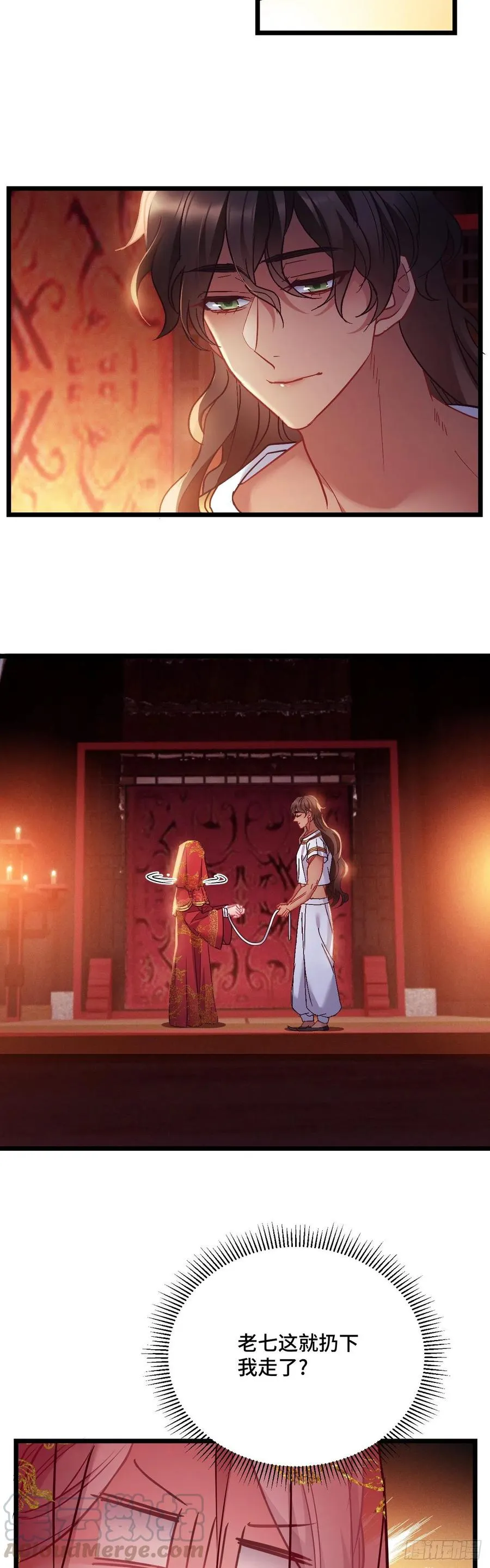 第127话 我要名正言顺的娶你 第3页