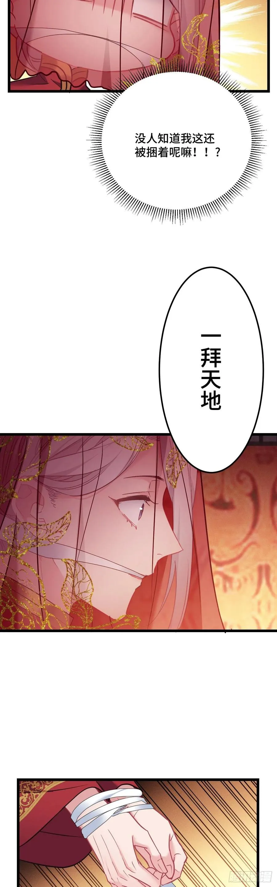 第127话 我要名正言顺的娶你 第4页