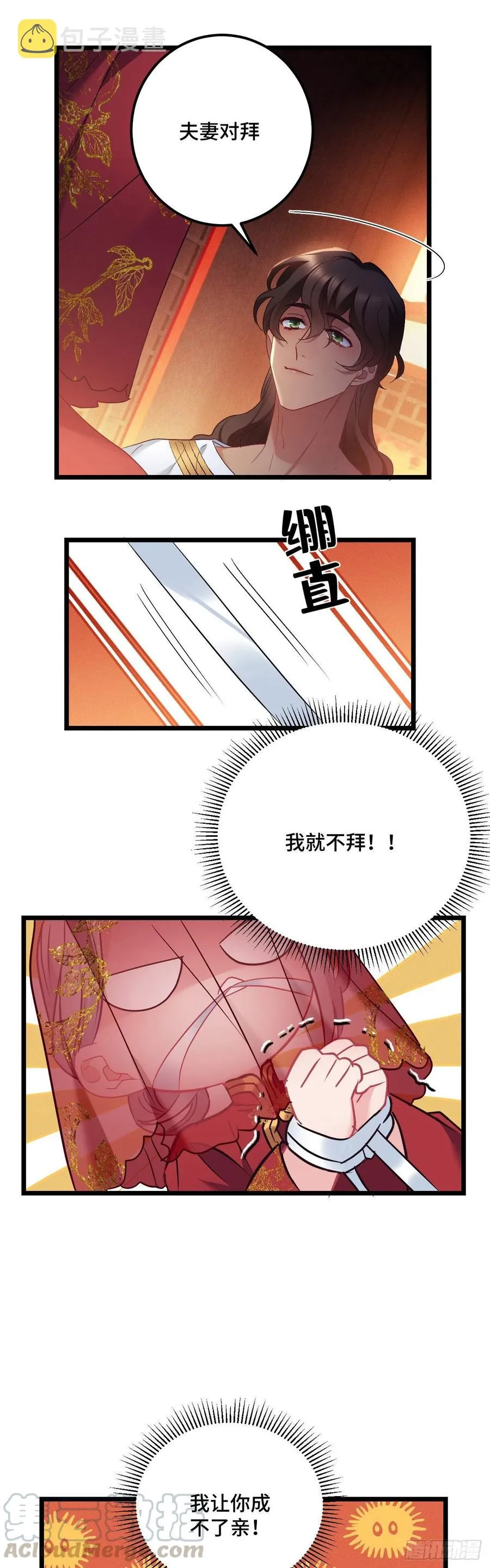 第127话 我要名正言顺的娶你 第7页