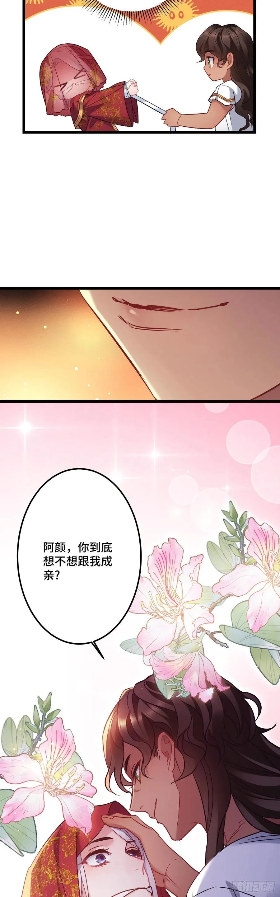 第127话 我要名正言顺的娶你 第8页