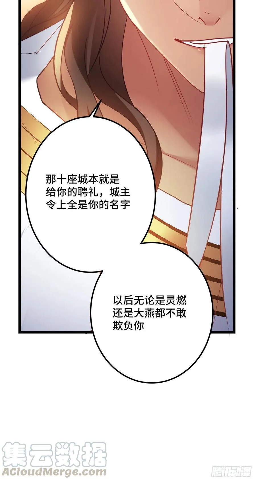 第127话 我要名正言顺的娶你 第11页