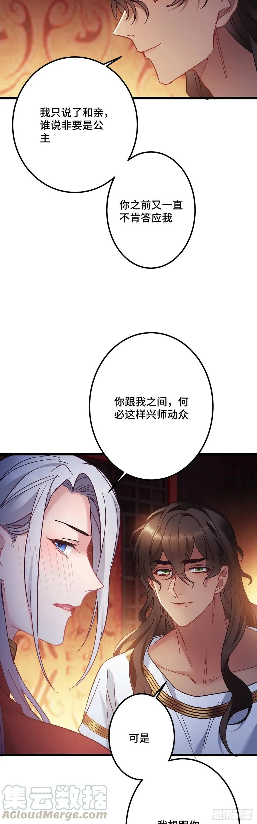第127话 我要名正言顺的娶你 第13页