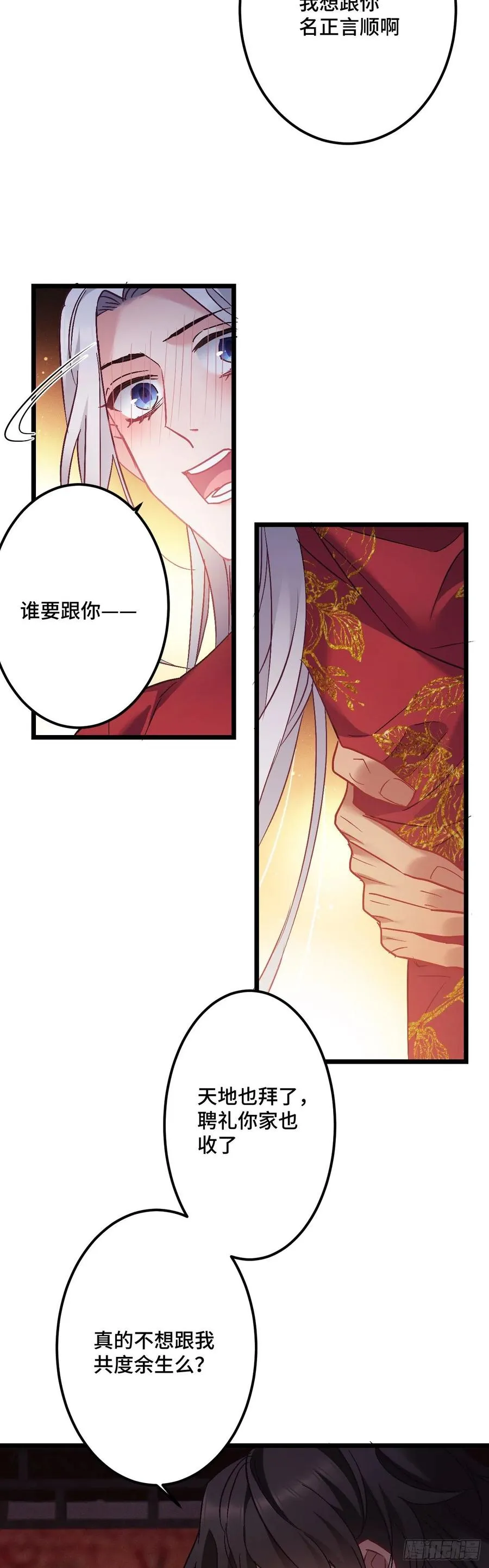 第127话 我要名正言顺的娶你 第14页