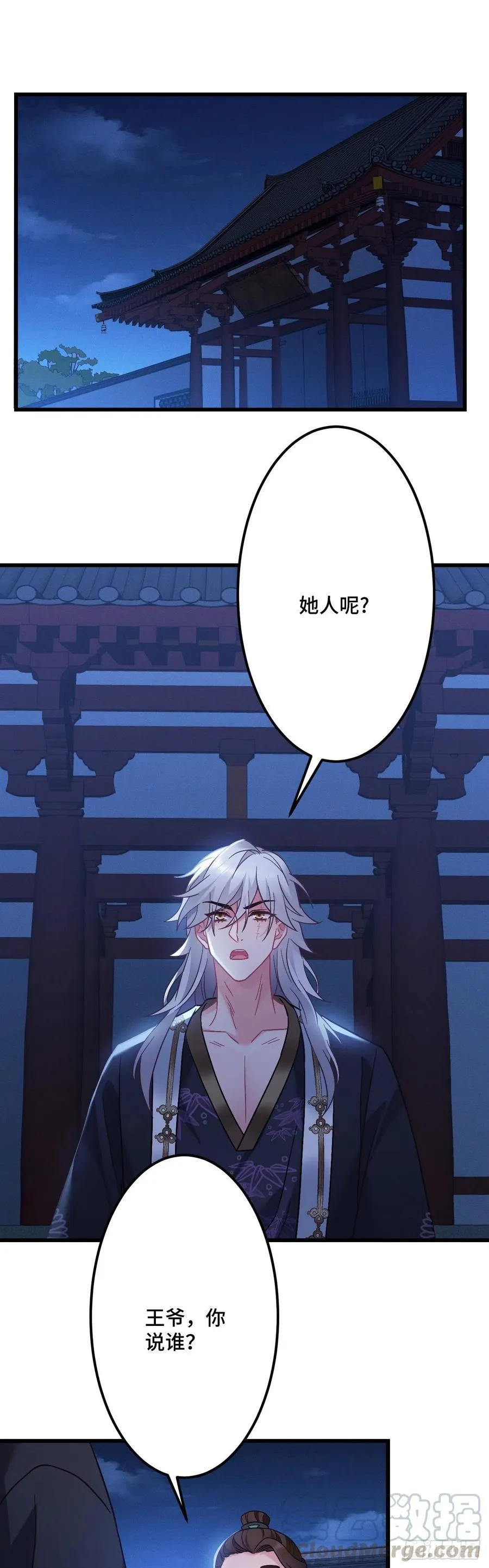 第127话 我要名正言顺的娶你 第17页