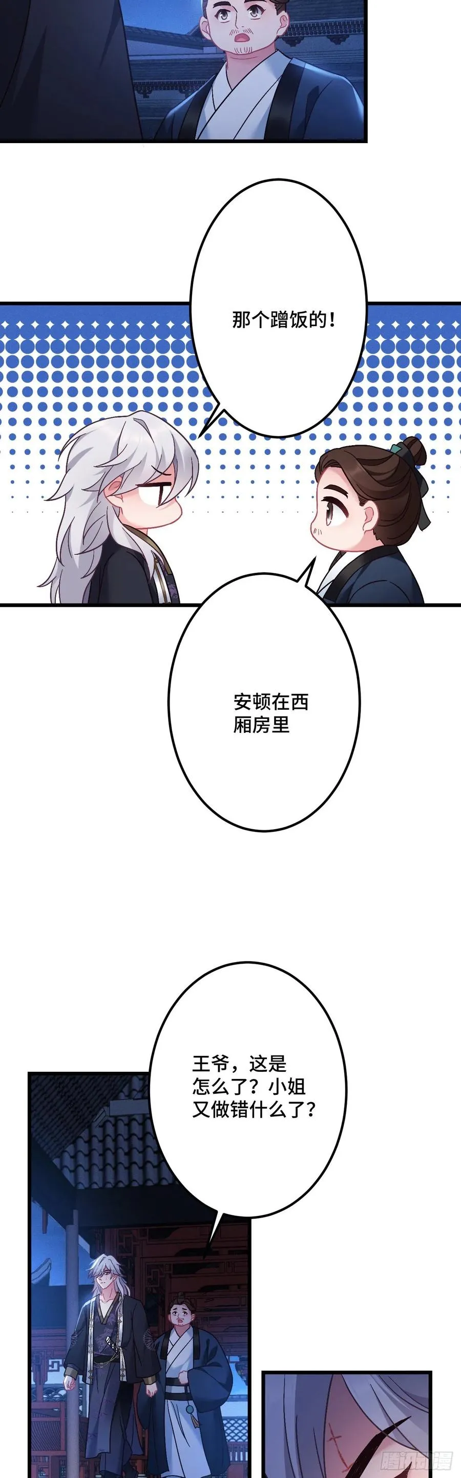 第127话 我要名正言顺的娶你 第18页