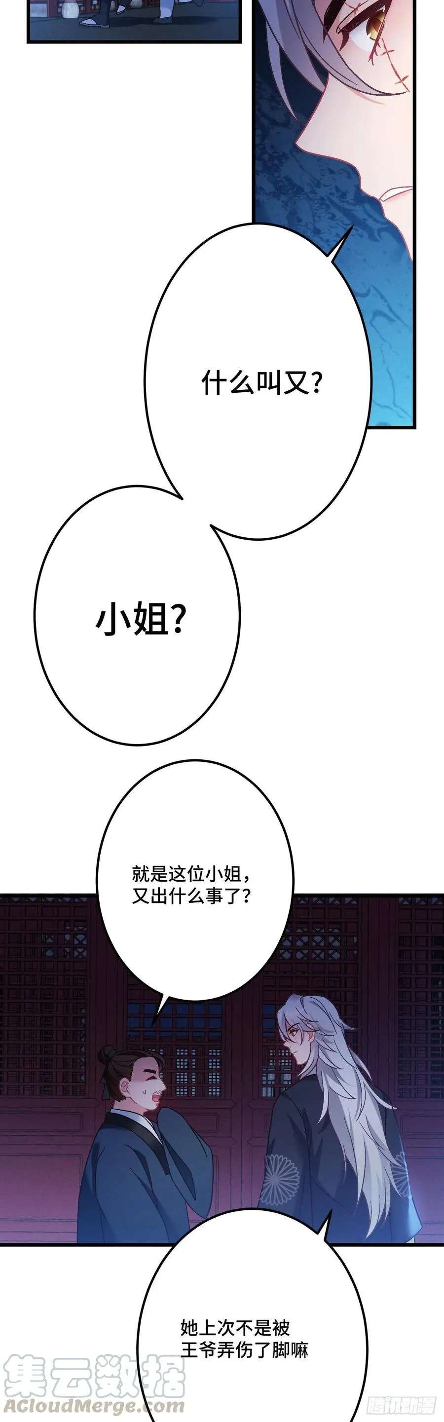 第127话 我要名正言顺的娶你 第19页