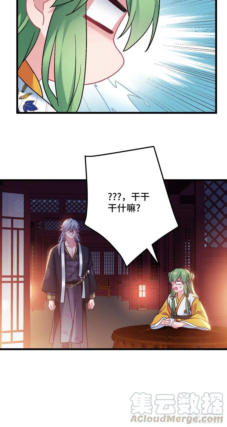 第127话 我要名正言顺的娶你 第21页
