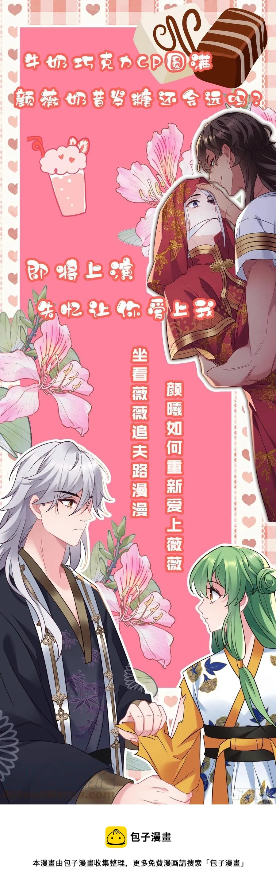 第127话 我要名正言顺的娶你 第25页