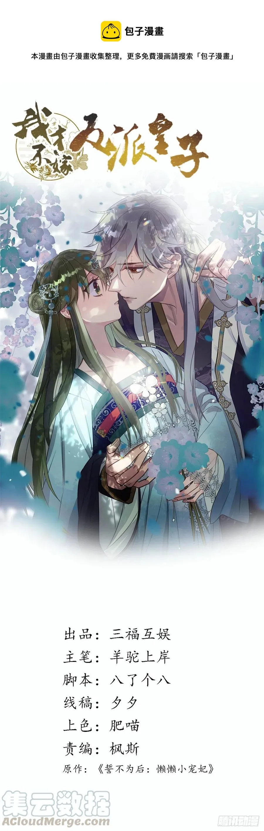 第129话 该不会是看上我了吧 第1页
