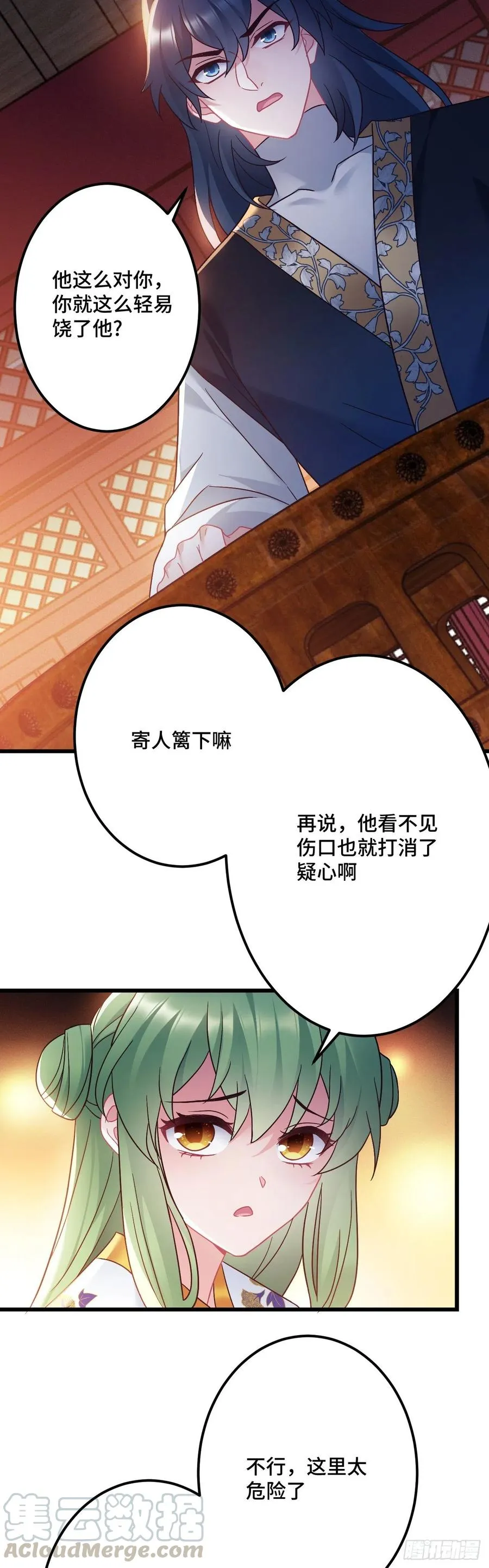第129话 该不会是看上我了吧 第3页