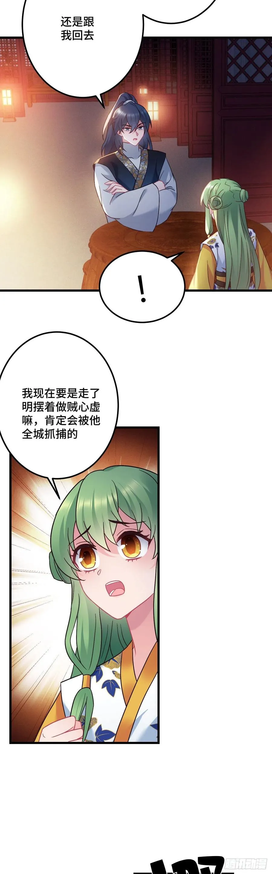 第129话 该不会是看上我了吧 第4页