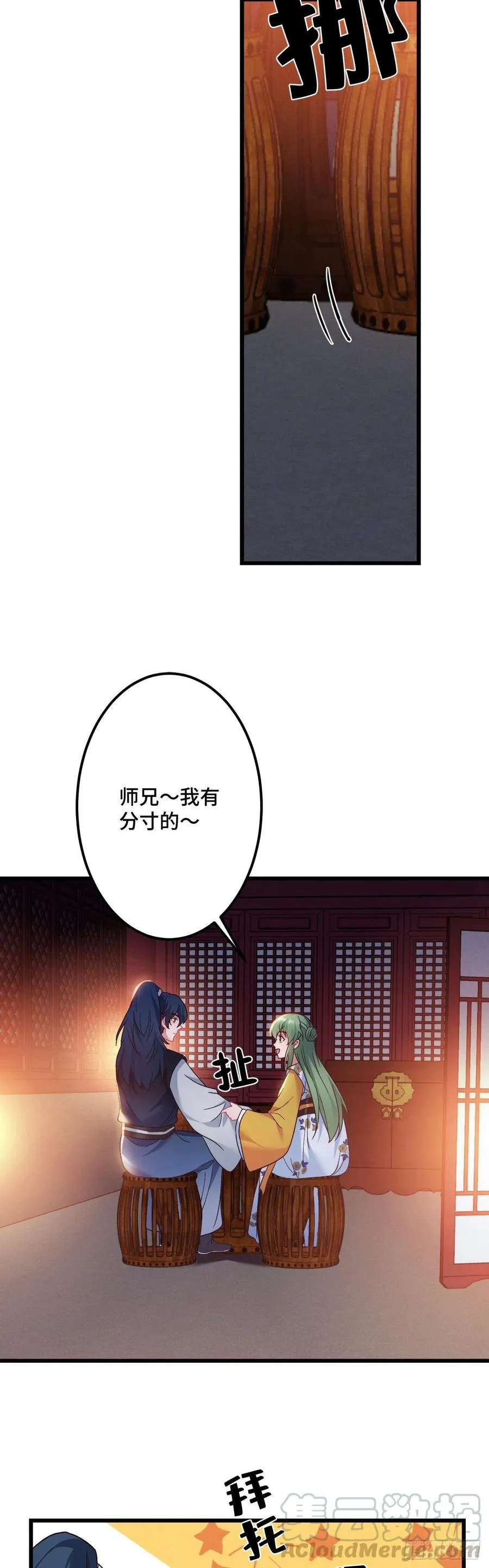 第129话 该不会是看上我了吧 第5页
