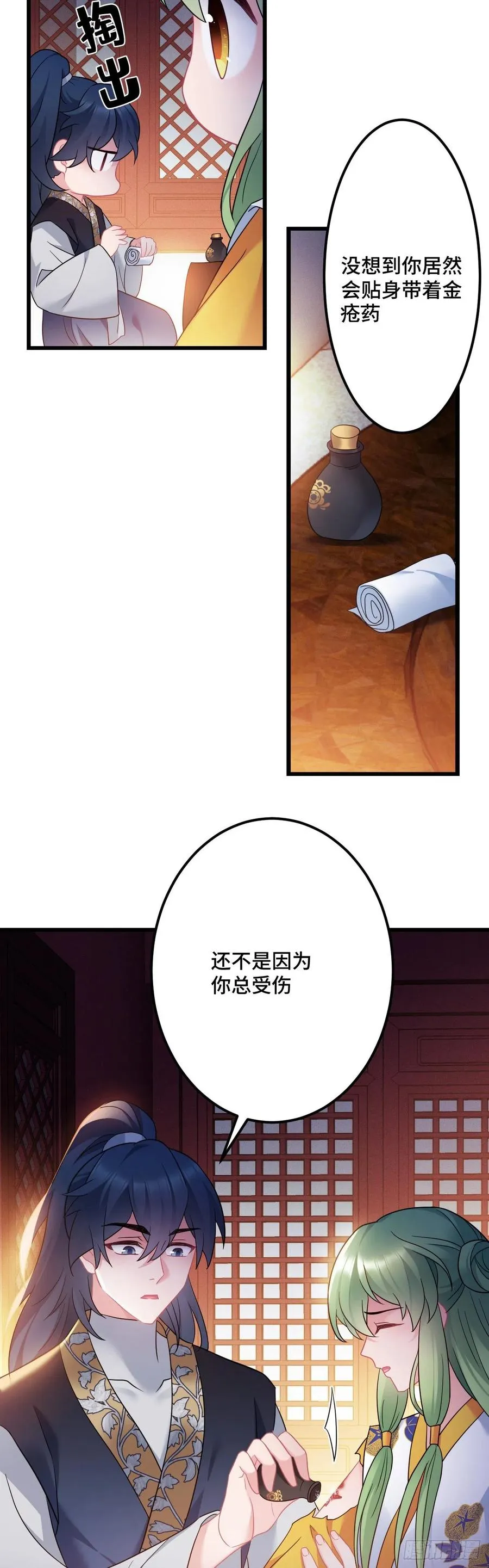 第129话 该不会是看上我了吧 第8页
