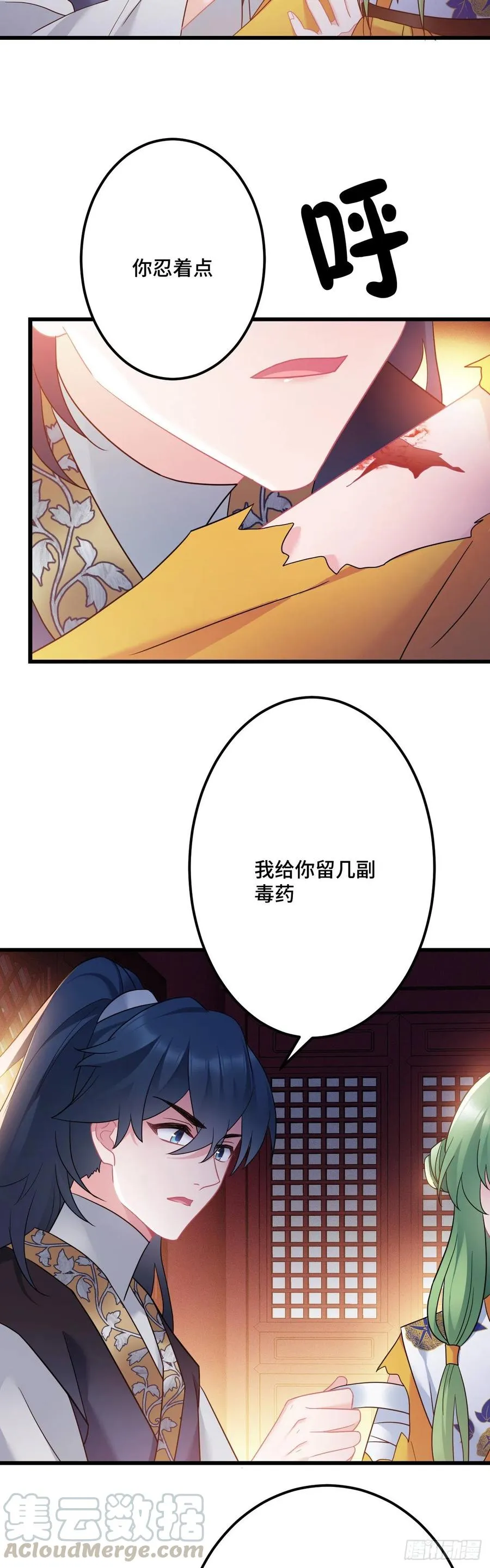 第129话 该不会是看上我了吧 第9页