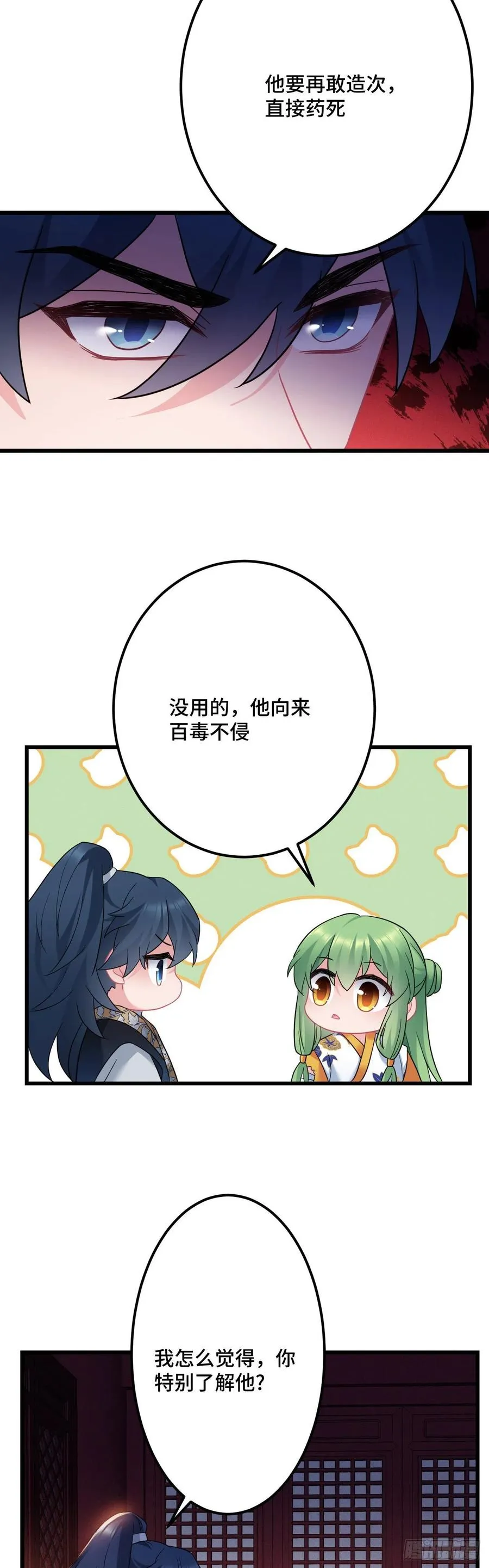 第129话 该不会是看上我了吧 第10页