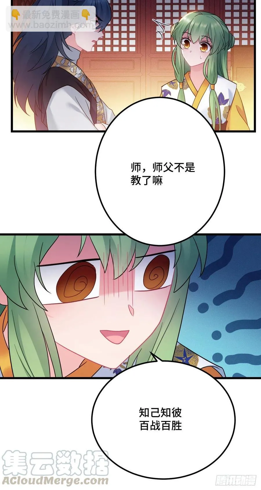 第129话 该不会是看上我了吧 第11页