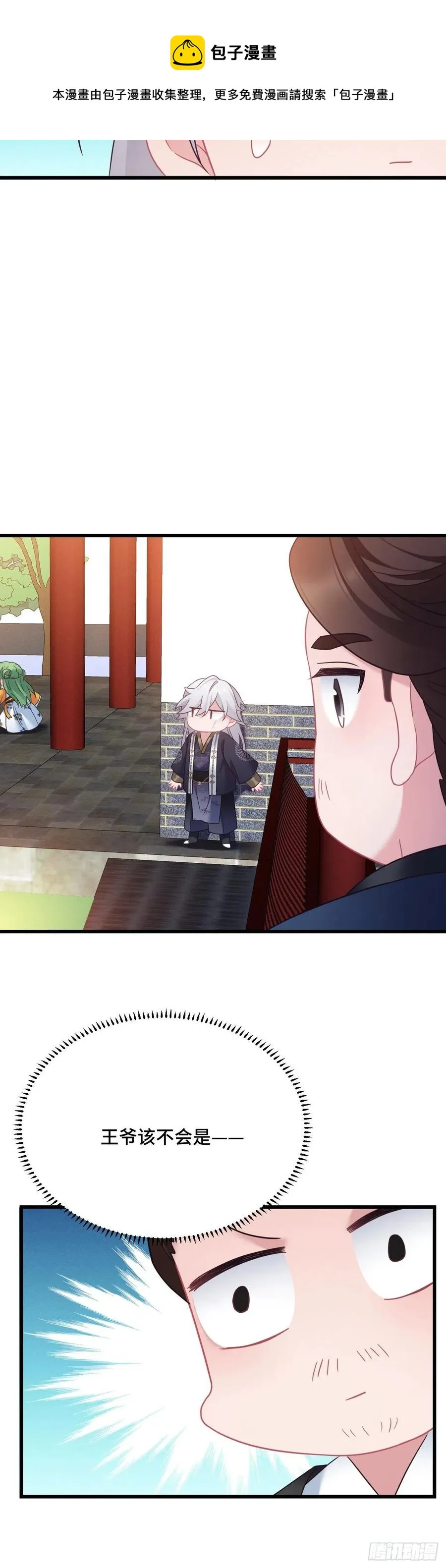 第129话 该不会是看上我了吧 第18页