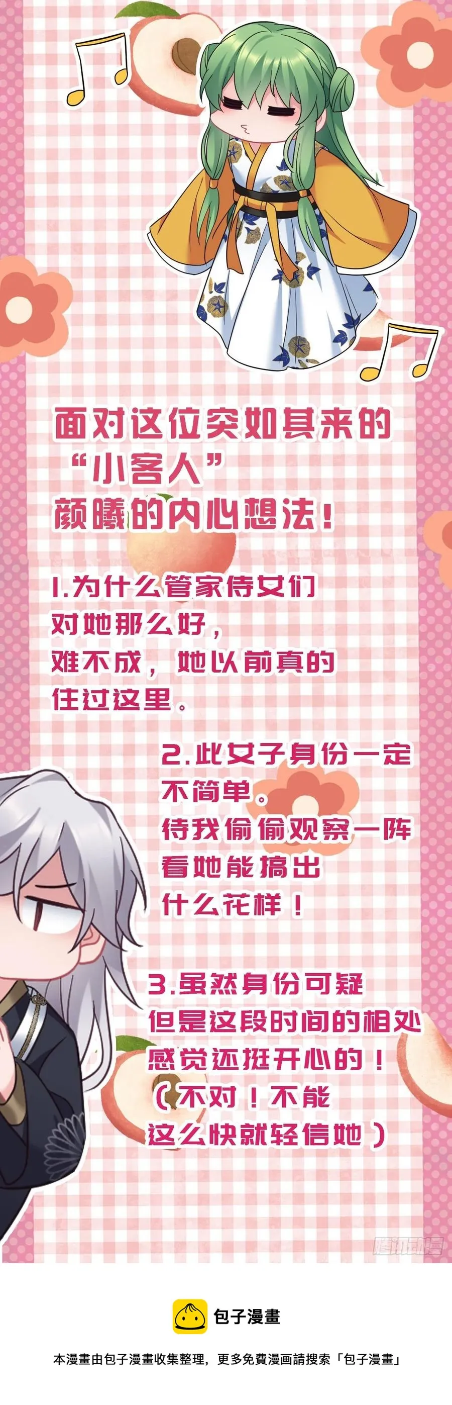 第129话 该不会是看上我了吧 第20页